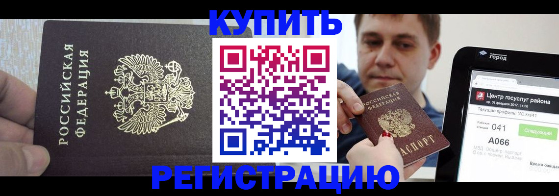 прописка иностранных граждан в Азове