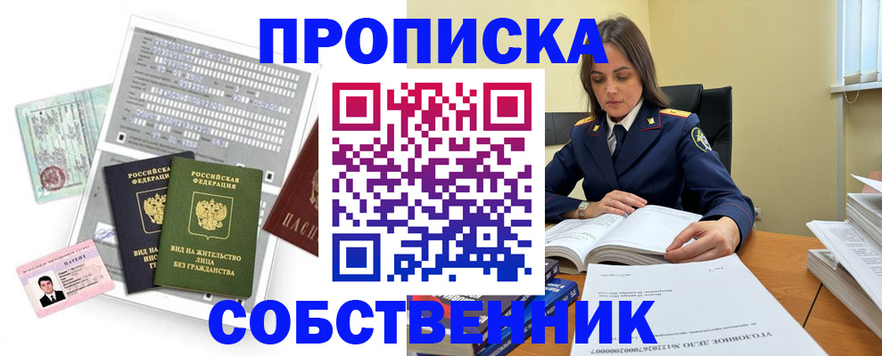 прописка ребенка в Азове