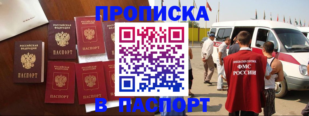 прописка для кредита в Азове